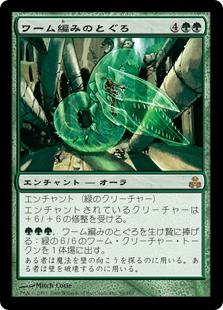 【JPN】《ワーム編みのとぐろ/Wurmweaver Coil》[GPT]