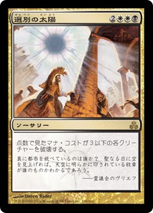 【JPN】《選別の太陽/Culling Sun》[GPT]