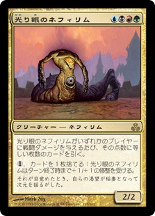 【JPN】《光り眼のネフィリム/Glint-Eye Nephilim》[GPT]