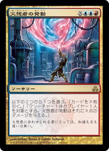 【JPN】《火想者の発動/Invoke the Firemind》[GPT]