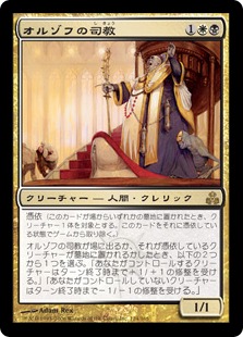 【JPN】《オルゾフの司教/Orzhov Pontiff》[GPT]