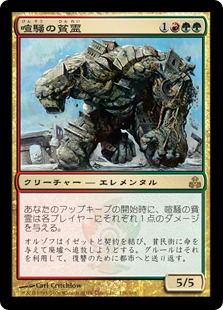 【JPN】《喧騒の貧霊/Rumbling Slum》[GPT]