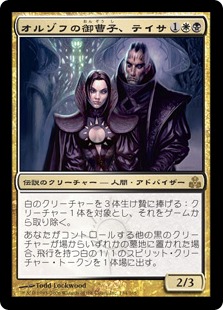 【JPN】《オルゾフの御曹子、テイサ/Teysa, Orzhov Scion》[GPT]