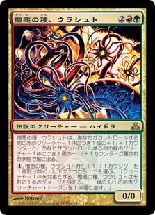 【JPN】《憎悪の種、ウラシュト/Ulasht, the Hate Seed》[GPT]