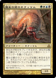 【JPN】《魔女の腑のネフィリム/Witch-Maw Nephilim》[GPT]