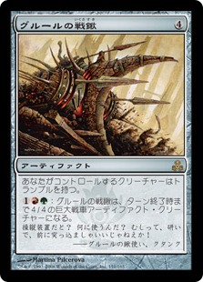 【JPN】《グルールの戦鍬/Gruul War Plow》[GPT]