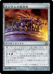 【JPN】《ミジウムの変成体/Mizzium Transreliquat》[GPT]