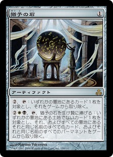 【JPN】《猶予の石/Moratorium Stone》[GPT]
