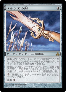【JPN】《パルンズの剣/Sword of the Paruns》[GPT]