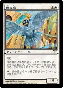 【JPN】【Foil】《標の鷹/Beacon Hawk》[DIS]