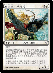 【JPN】【Foil】《自由風の乗馬兵/Freewind Equenaut》[DIS]