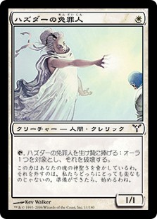 【JPN】【Foil】《ハズダーの免罪人/Haazda Exonerator》[DIS]