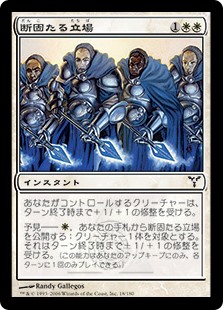 【JPN】【Foil】《断固たる立場/Steeling Stance》[DIS]
