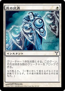 【JPN】【Foil】《真の武勇/Valor Made Real》[DIS]