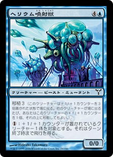 【JPN】【Foil】《ヘリウム噴射獣/Helium Squirter》[DIS]