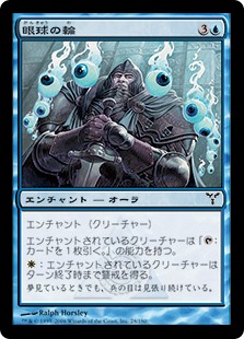 【JPN】【Foil】《眼球の輪/Ocular Halo》[DIS]