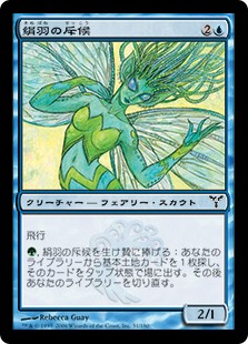 【JPN】【Foil】《絹羽の斥候/Silkwing Scout》[DIS]