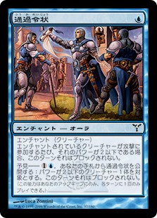 【JPN】【Foil】《通過令状/Writ of Passage》[DIS]
