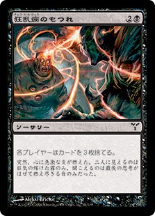 【JPN】【Foil】《狂乱病のもつれ/Delirium Skeins》[DIS]