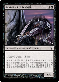 【JPN】【Foil】《ギルドパクトの敵/Enemy of the Guildpact》[DIS]