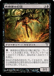 【JPN】【Foil】《無規律の幻霊/Entropic Eidolon》[DIS]