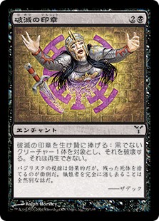 【JPN】【Foil】《破滅の印章/Seal of Doom》[DIS]