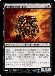 【JPN】【Foil】《屠殺場の用心棒/Slaughterhouse Bouncer》[DIS]