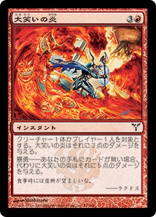 【JPN】【Foil】《大笑いの炎/Cackling Flames》[DIS]
