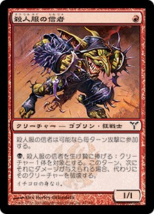 【JPN】【Foil】《殺人服の信者/Kill-Suit Cultist》[DIS]