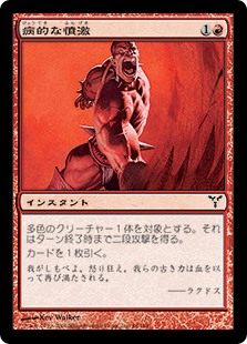 【JPN】【Foil】《病的な憤激/Psychotic Fury》[DIS]