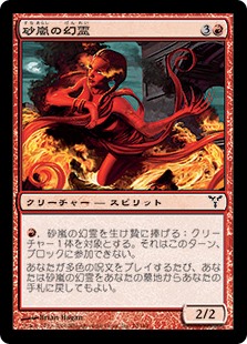 【JPN】【Foil】《砂嵐の幻霊/Sandstorm Eidolon》[DIS]