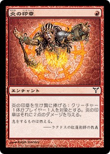 【JPN】【Foil】《炎の印章/Seal of Fire》[DIS]