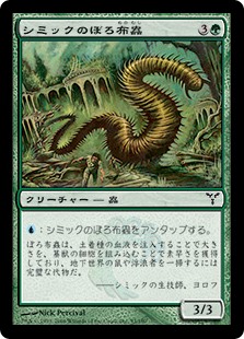 【JPN】【Foil】《シミックのぼろ布蟲/Simic Ragworm》[DIS]