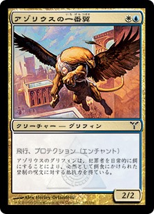 【JPN】【Foil】《アゾリウスの一番翼/Azorius First-Wing》[DIS]