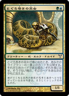 【JPN】【Foil】《とぐろ巻きの巫女/Coiling Oracle》[DIS]