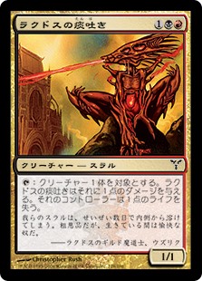 【JPN】【Foil】《ラクドスの痰吐き/Rakdos Ickspitter》[DIS]