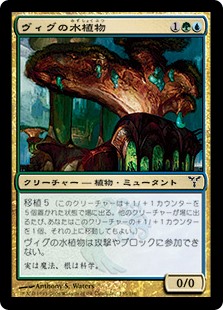 【JPN】【Foil】《ヴィグの水植物/Vigean Hydropon》[DIS]