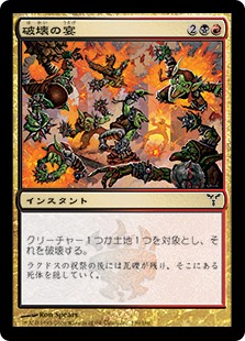 【JPN】【Foil】《破壊の宴/Wrecking Ball》[DIS]
