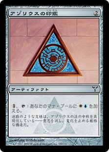 【JPN】《アゾリウスの印鑑/Azorius Signet》[DIS]