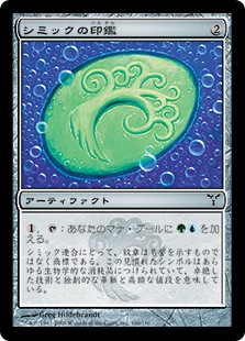 【JPN】【Foil】《シミックの印鑑/Simic Signet》[DIS]