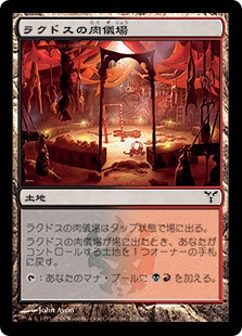 【JPN】【Foil】《ラクドスの肉儀場/Rakdos Carnarium》[DIS]
