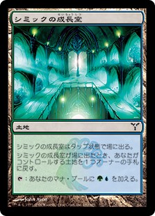 【JPN】【Foil】《シミックの成長室/Simic Growth Chamber》[DIS]