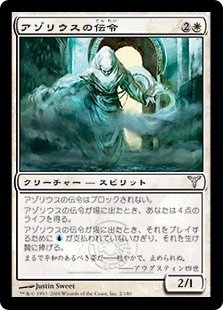【JPN】《アゾリウスの伝令/Azorius Herald》[DIS]