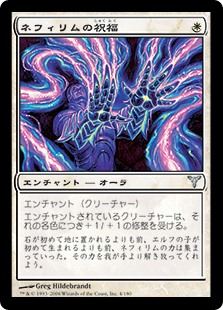 【JPN】《ネフィリムの祝福/Blessing of the Nephilim》[DIS]