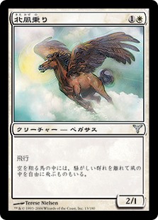 【JPN】《北風乗り/Mistral Charger》[DIS]