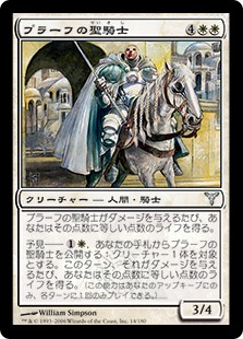 【JPN】《プラーフの聖騎士/Paladin of Prahv》[DIS]
