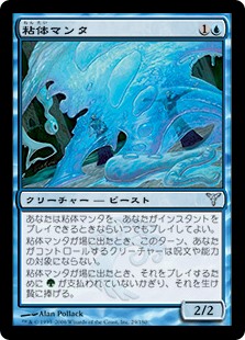 【JPN】《粘体マンタ/Plaxmanta》[DIS]
