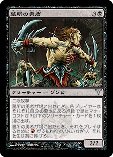 【JPN】《墓所の勇者/Crypt Champion》[DIS]