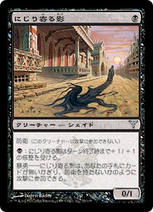 【JPN】《にじり寄る影/Slithering Shade》[DIS]