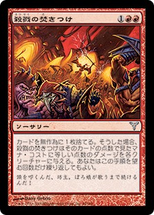 【JPN】【Foil】《殺戮の焚きつけ/Kindle the Carnage》[DIS]